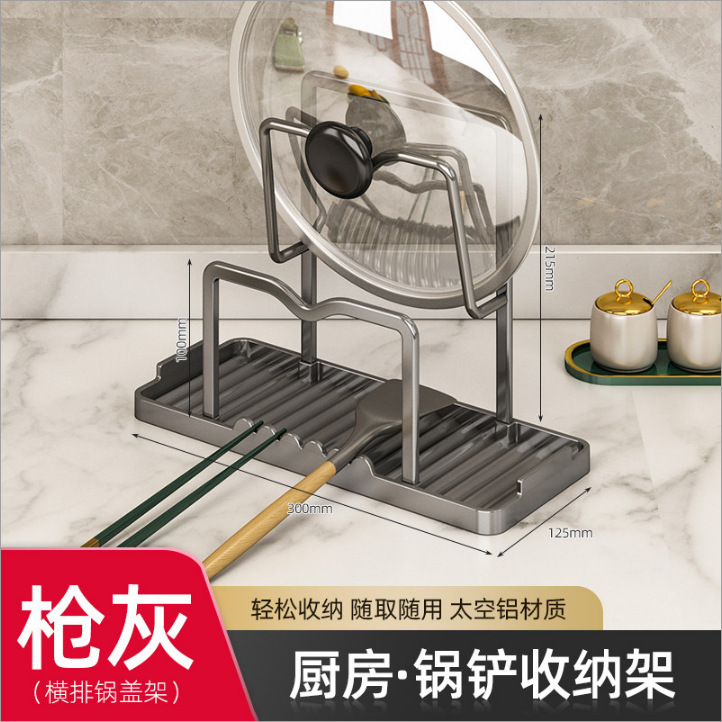 太空铝锅铲锅盖架单层-枪灰色