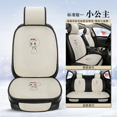 Wool pad: Single-piece Winter Short Plush Thickened - fb-162-five-seater-car-little-princess-standard-version