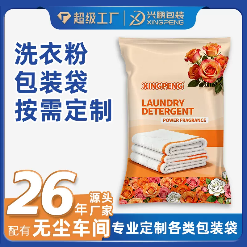 定制洗衣粉包装袋清洁剂自立吸嘴袋苏打粉塑料袋奶白PE三边封袋