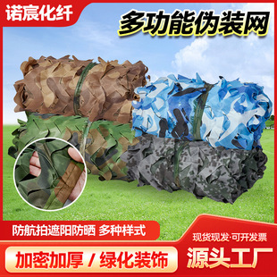 Multi-functional camouflage net outdoor jungle camouflage net anti-aerial photography cover net mountain greening decoration net cover net