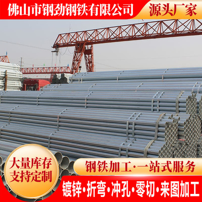 韶關茂名江門 鍍鋅鋼管 2.0-7.75 鍍鋅鋼管 Q235 廠家現貨