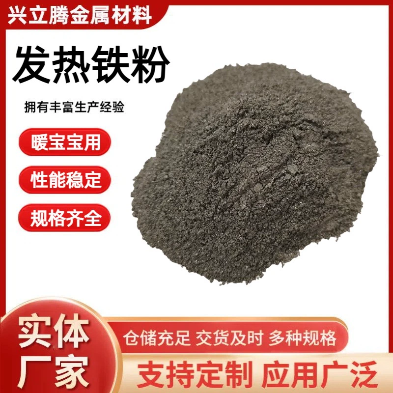 Нагревательный железный порошок, железный песок для противовесов резинового спортивного инвентаря, теплый детский нагревательный железный порошок
