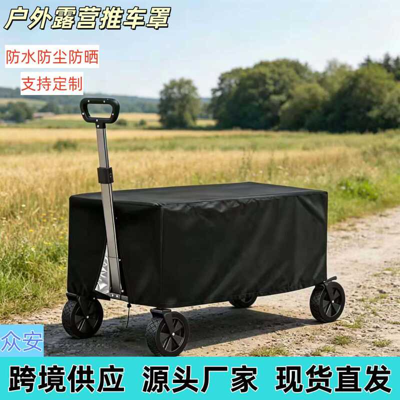 New cross-border Amazon product: outdoor camping cart cover, picnic cart foldable camping trolley dust cover and sunshade New cross-border Amazon product: outdoor camping cart cover, picnic cart foldable camping trolley dust cover and sunshade