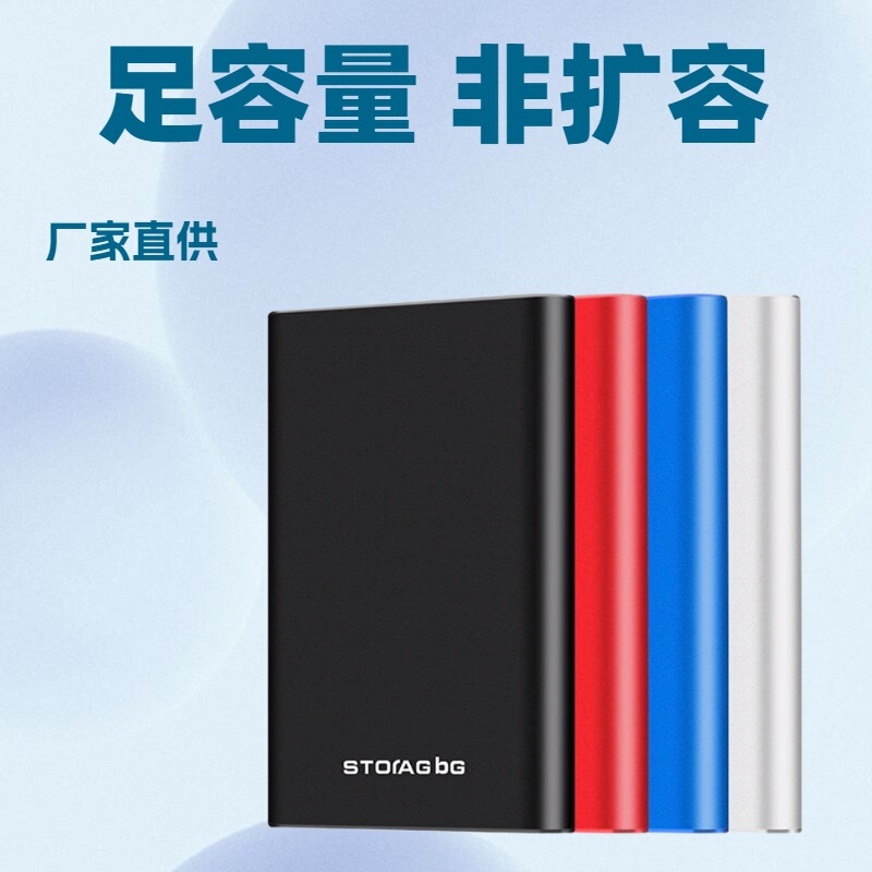 モバイルハードディスク1t高速500g機械固体移動2t足容量正規品320gゲームハードディスク工場販売促進|undefined