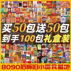 8090后怀旧食品校园小学生零食膨化/辣条/糖果混合小吃大礼包批发