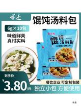 外卖馄饨汤料包小包速食虾皮紫菜小馄饨调料水饺云吞面汤料包