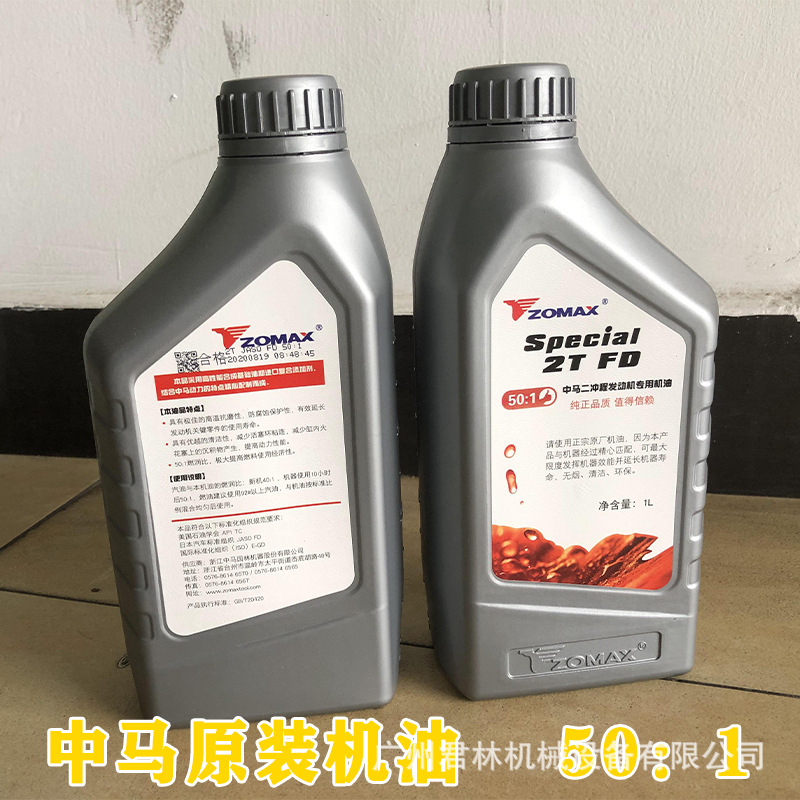zomax中马机油伐木汽油锯割草机润滑油二冲程专用机油园林机油2T