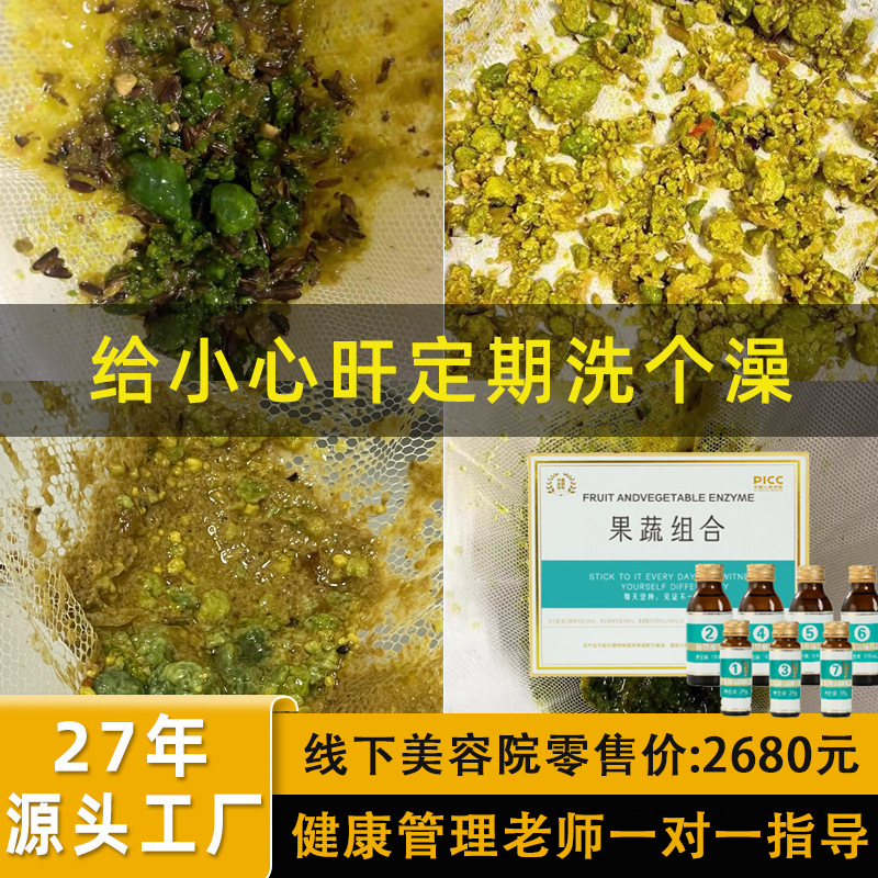 美院用果蔬酵素净化套盒清灌饮品酵素粉宿便饥肠排餐产品台湾肝胆
