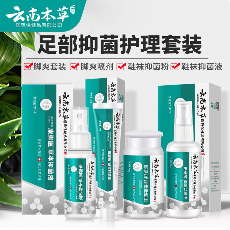 雲南の本草の足のさわやかなスーツの足の臭いの足のかゆみの足の汗の腐った足のまたは菌の足の息のクリームの足の空気の水の足の息の王のスプレー|undefined