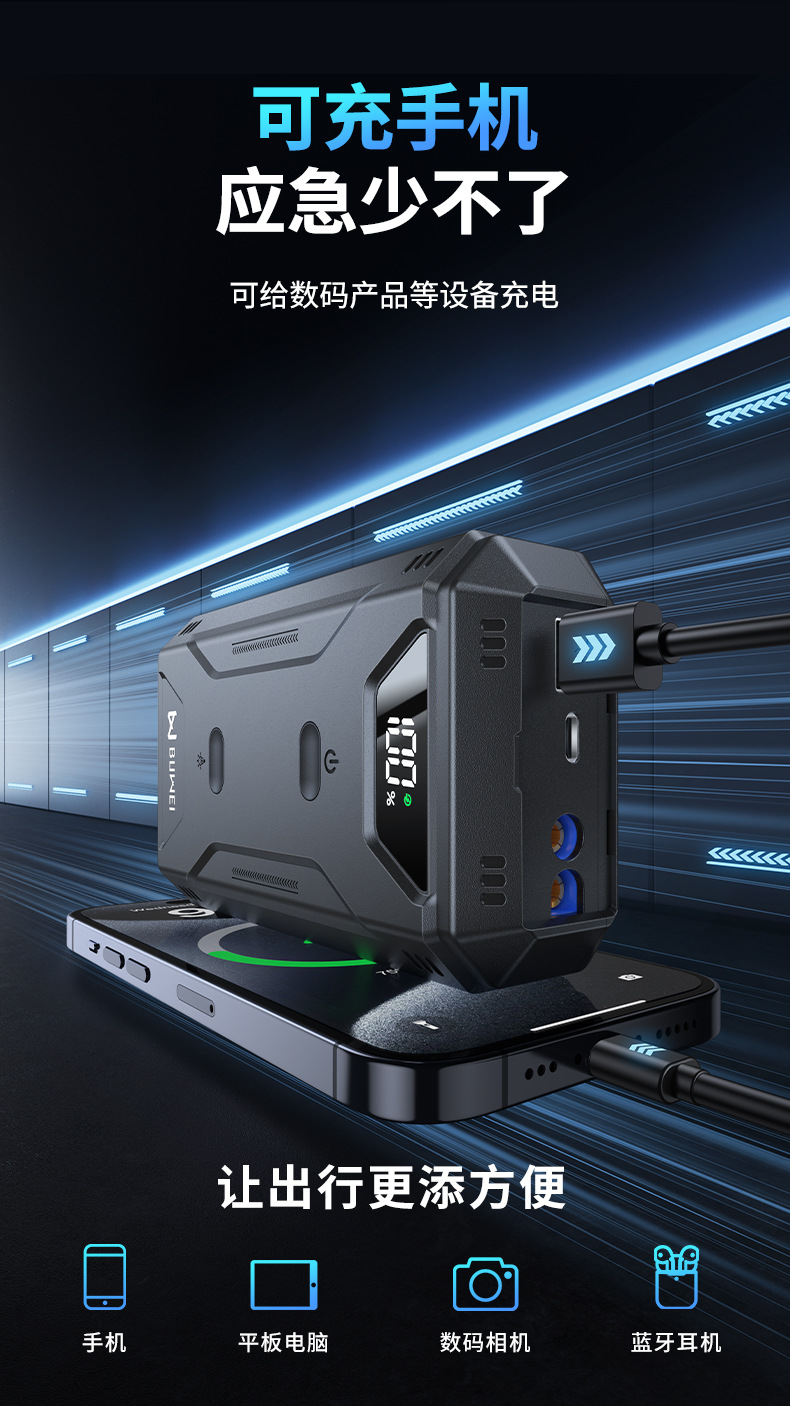 Buwei Car Emergency Starting Power Supply Multi-Functional Starter Is Suitable for All Models