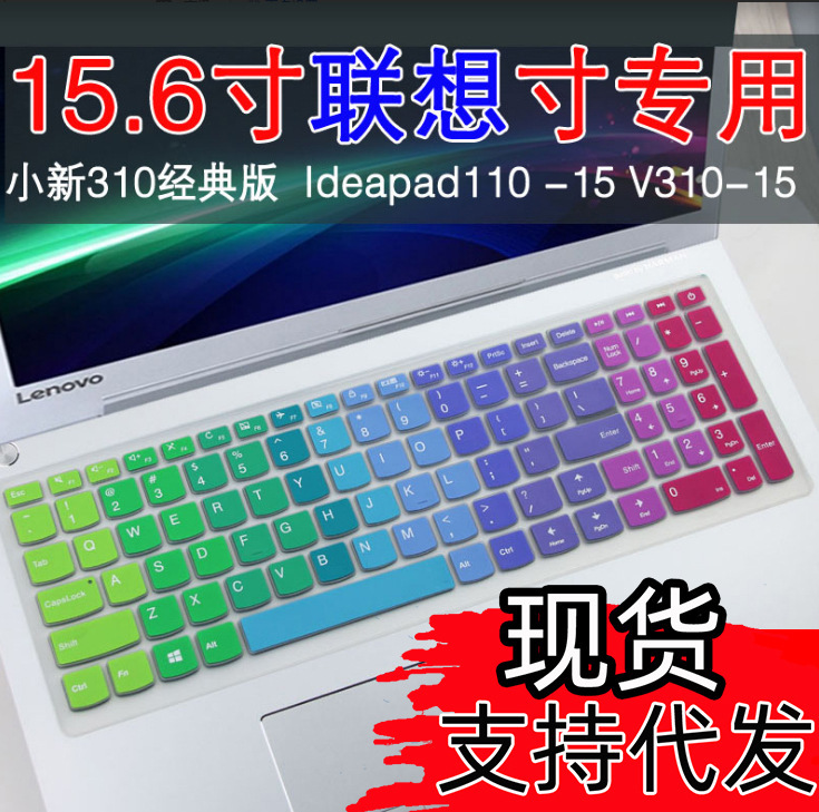 Suitable for Lenovo IdeaPad 510 keyboard film 15.6 inch Tianyi 310-15 full cover cartoon pad cover