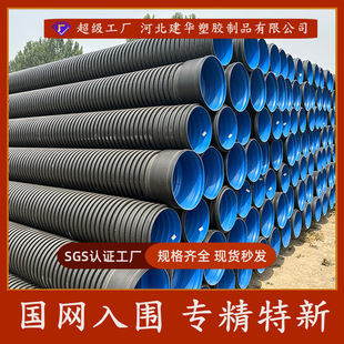 Hdpe Double-Wall Corrugated Pipe Drainage Sewage Pipe Large Diameter Urban Rain and Sewage Renovation Pipe Underground Sewage Corrugated Pipe