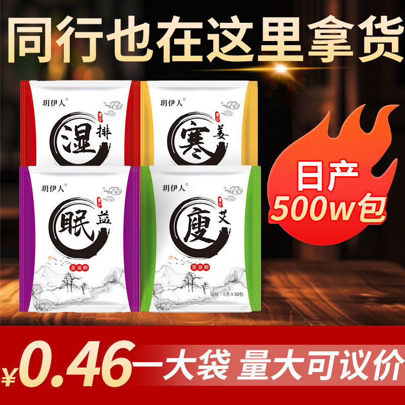 抖音同款艾草泡脚包家用爆汗泡脚粉包湿寒眠瘦泡脚草本足浴包批发