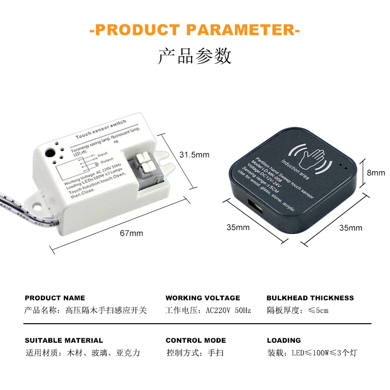220V隔板触摸开关隐藏式手扫开关LED灯带灯条控制器隔空触摸开X20