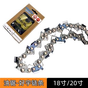 12-inch 16-inch 18-inch 20-inch 3/8 chain gasoline logging saw Plate saw chain 325-type Haoyu chain guide plate chain