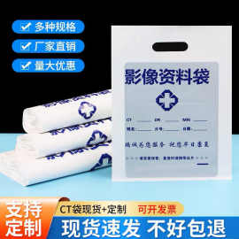厂家现货CT袋装DR放射影像资料袋X胶片袋子加厚料定 制LOGO