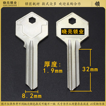 [AM506]铁质 长 铁胚 钥匙胚子 需要用配铁钥匙刀片