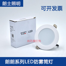 ROSY朗士嵌入式筒灯LED朗朗系列家用孔灯超薄天花灯射灯吊顶洞灯