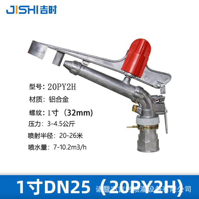 Pistola de pulverización remota 2040PY aleación de aluminio cobre cabezal de pulverización de brazo oscilante ajustable 360 ángulo ajustable rotativo para agricultura de riego por pulverización image 8