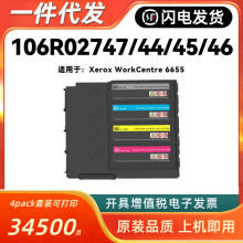 ����ʩ��106R02747�ۺ�Xerox WorkCentre 6655īϻ106R02744/5/6