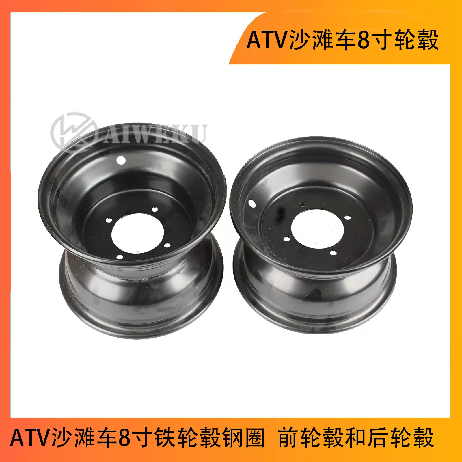 ATV沙滩车配件19x7.00-8轮胎轮圈18x9.5-8四轮车钢圈三孔4孔轮毂