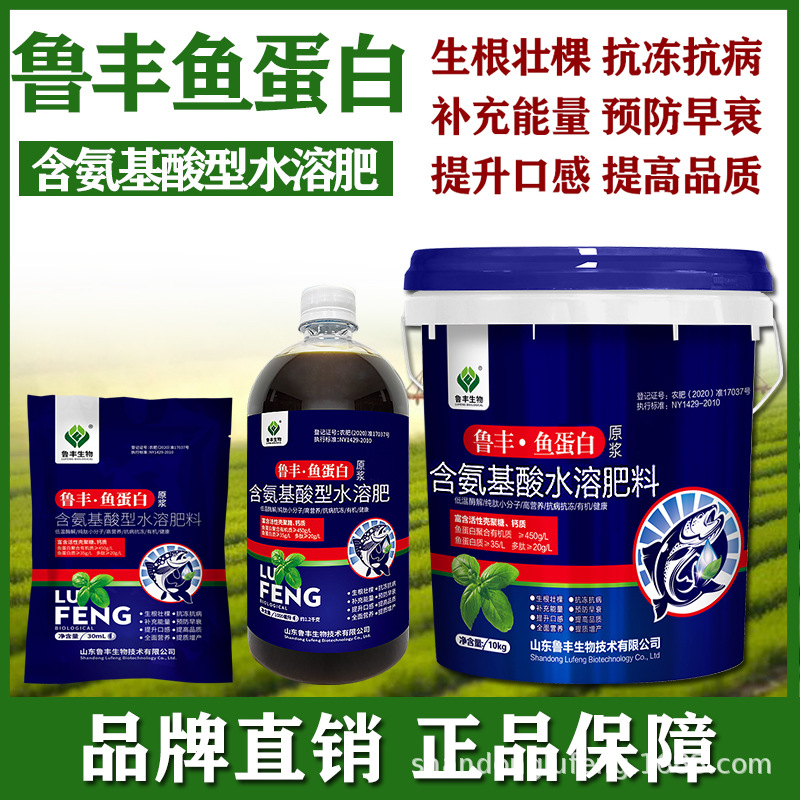 Lufeng enzyme relief deep sea fish protein peptide anti -frozen anti…