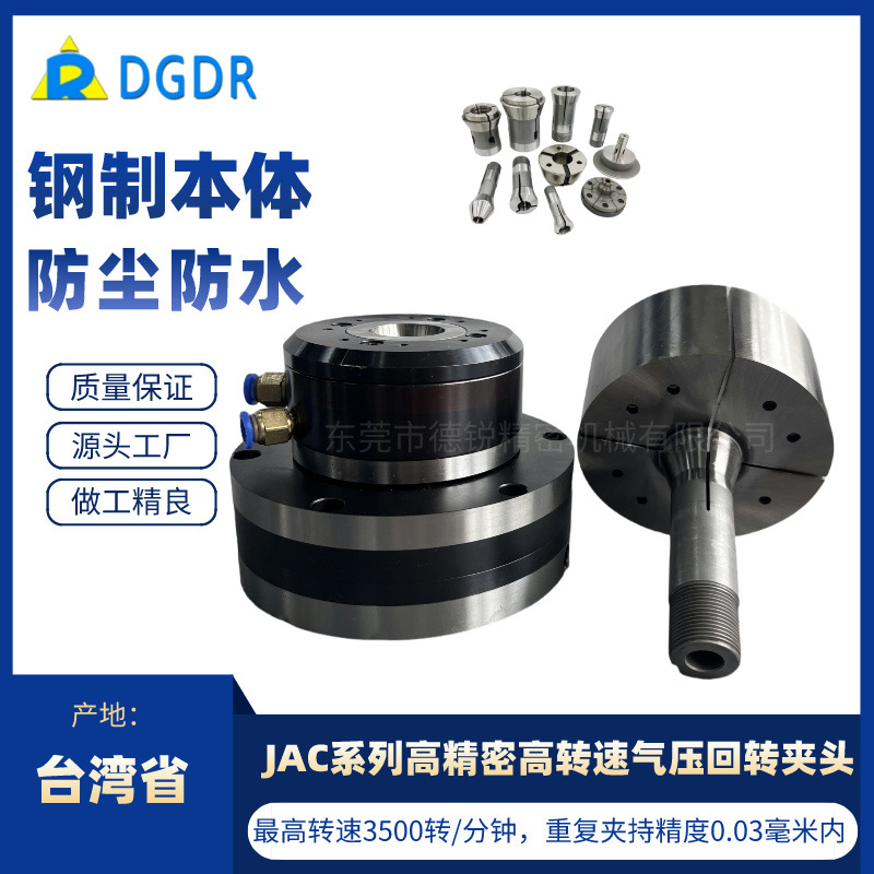 DGDR气动夹头迷你型JAC-15小型外径气动卡盘高转速前置式快速夹具