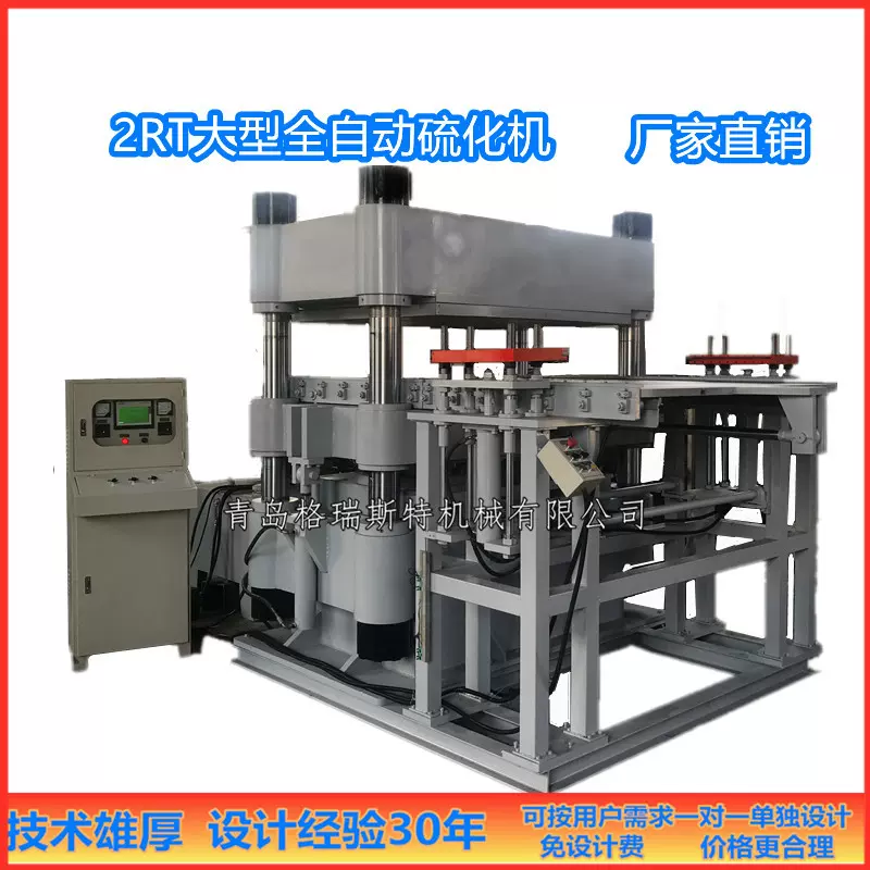 青岛大型四柱全自动硫化机 自动移模顶模 1.5米非标大型硫化机