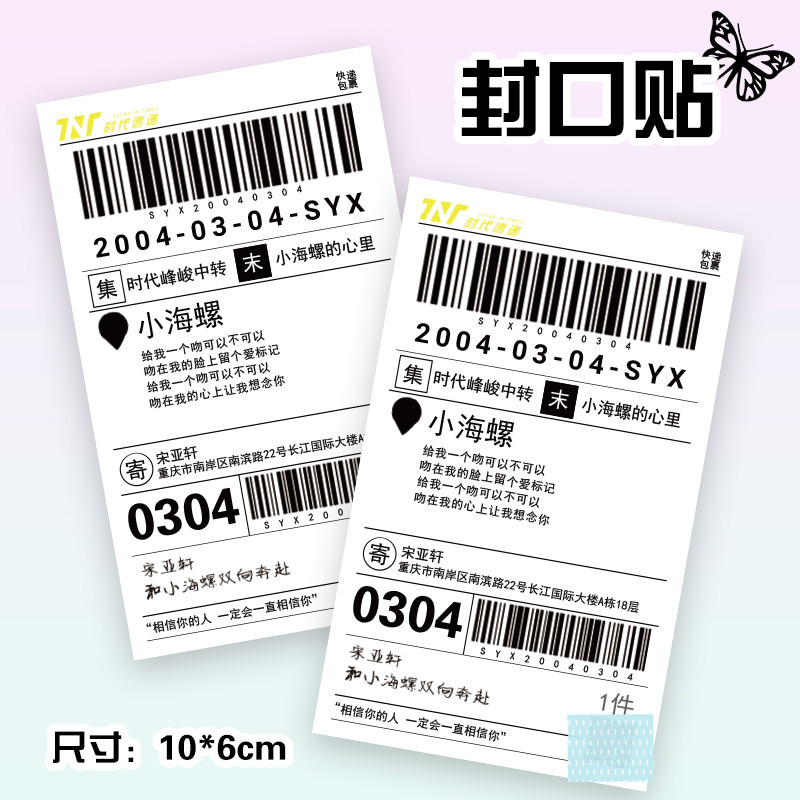 Song Yaxuan Seal Tape OPP Bag Packing 30 Sheets Per Bag Celebrity Peripheral Stationery Sticker Label Printing Paper Wholesale