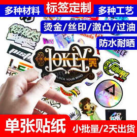 异形咕卡贴纸定制pvc合成纸造景贴不干胶定做双透数码小批量印刷