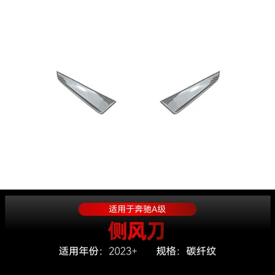 Suitable for 2023+ Mercedes-Benz A-Class Big Surrounded - side-wind-knife-carbon-fiber-pattern-2023