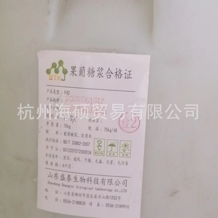 盛泰 果葡糖浆 F42 食品添加剂 甜味剂