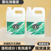 雾化消毒液汽车烟雾液烟雾液 汽车空调烟雾剂 大桶装汽车雾化液