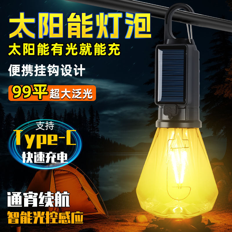 新型太陽エネルギー充電電球タングステン電球屋外テントキャンプ雰囲気灯夜市露店緊急灯|undefined