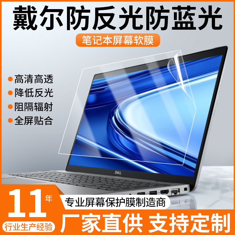 Suitable for Dell notebook travel box g15 screen film 15.6 inch frosted anti-reflective film eye protection anti-blue light