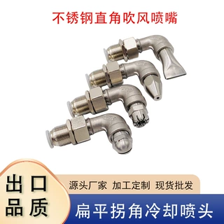 不锈钢直角风刀吹气喷嘴拐角扁平吹风吹扫冷却喷头缝隙式多孔喷嘴