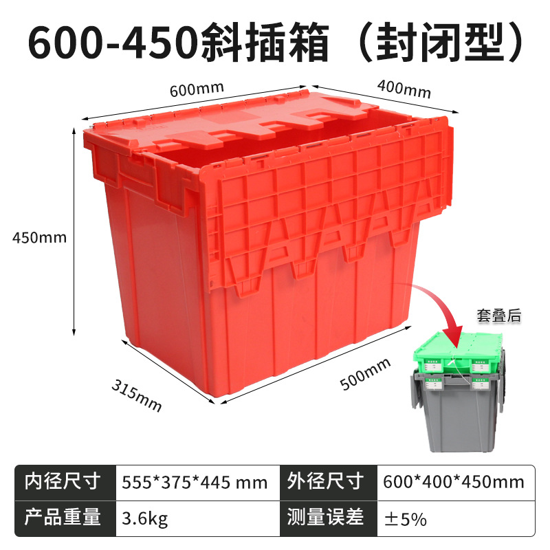 600-450 사선 삽입형 박스 (밀폐형) 빨간색  뚜껑 포함