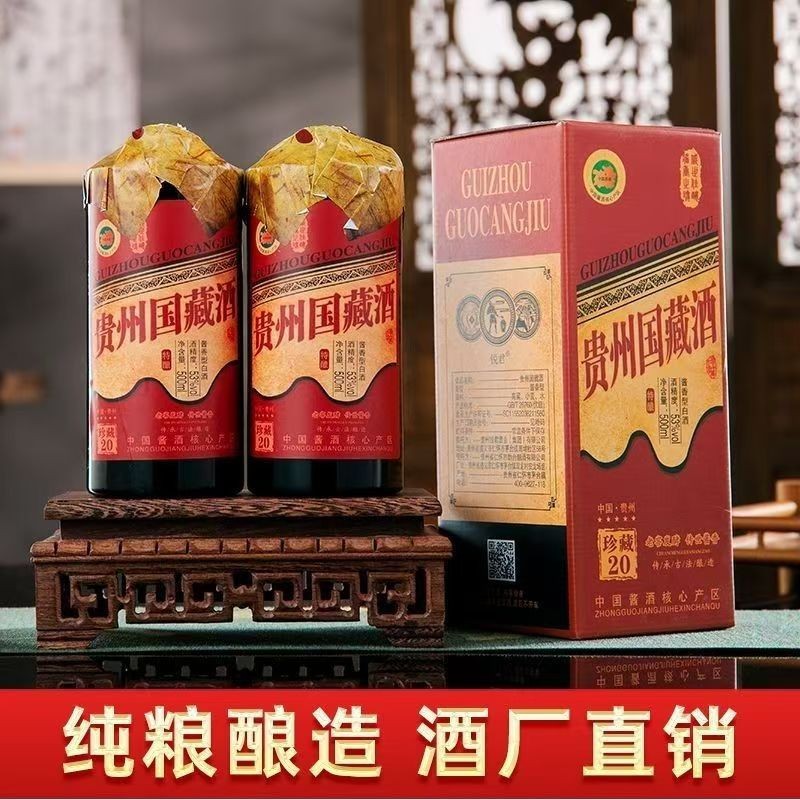 茅香珍藏窖藏20特酿 贵州53度酱香型白酒纯粮酒食高粱酒高度原浆