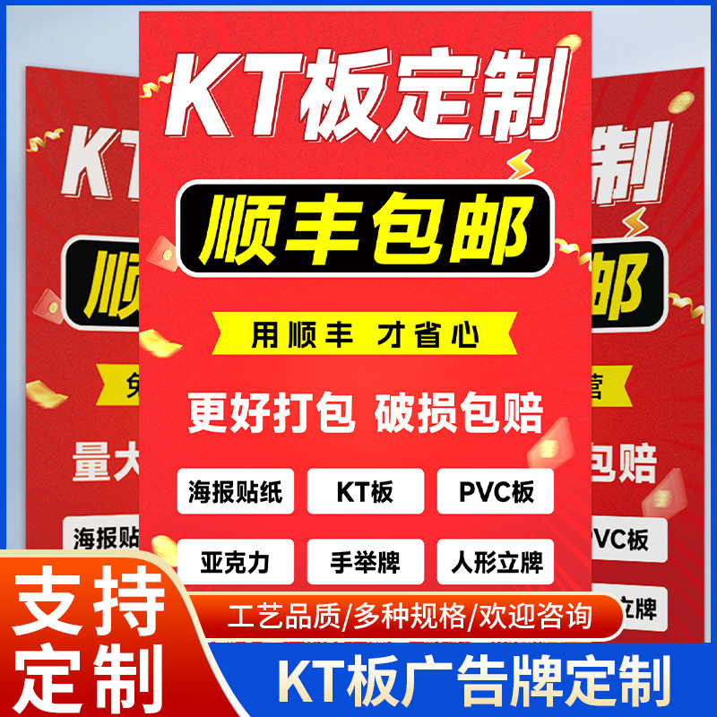 kt板广告板制宣传广告牌作展示牌背景墙海报展板泡沫PVC板加厚