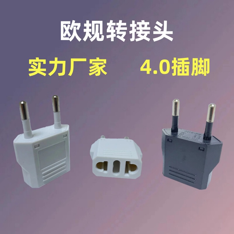 Cross-border supply pure copper European standard conversion plug 2-hole European standard travel adapter power European standard conversion plug