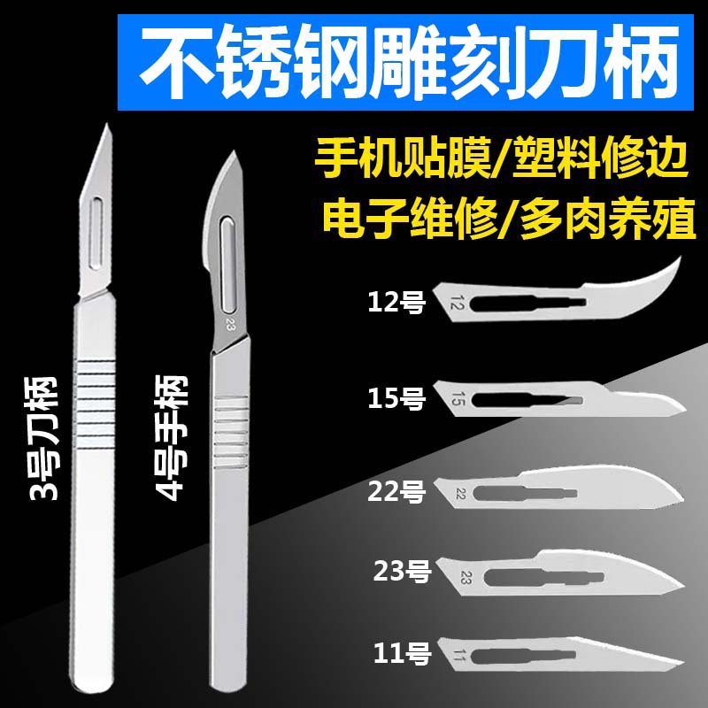 手工刀片 11 23号批发雕刻刀美术刀柄兽用练习雕刻刀 3 4工业刀架