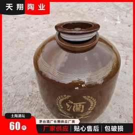 土陶酒坛60斤(30kg)[含密封盖】土陶酒缸酒坛子批发 四川隆昌土陶
