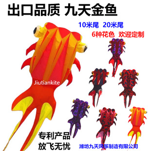 Weifang Jiutian Kite Manufacturer Adult Breeze Kite Children's Inflatable Boneless Soft Goldfish Decoration Wholesale New Patent