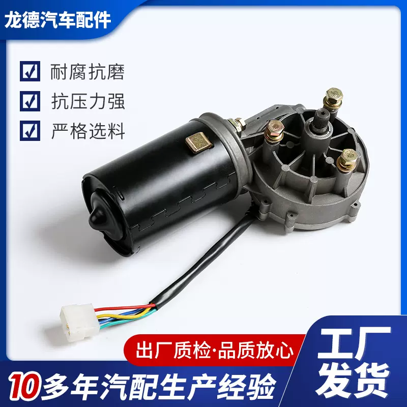 厂家供应抗磨汽车雨刮器电机 黑棕色雨刮电机雨刮器汽车配件批发