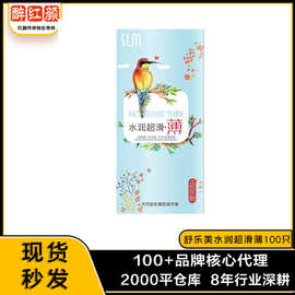 舒乐美小鸟水润超滑薄避孕套玻尿酸超薄安全套100只情趣成人用品