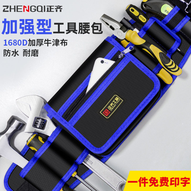 腰包电工工具包工地干活便携结实耐用腰兜腰带多功能收纳维修