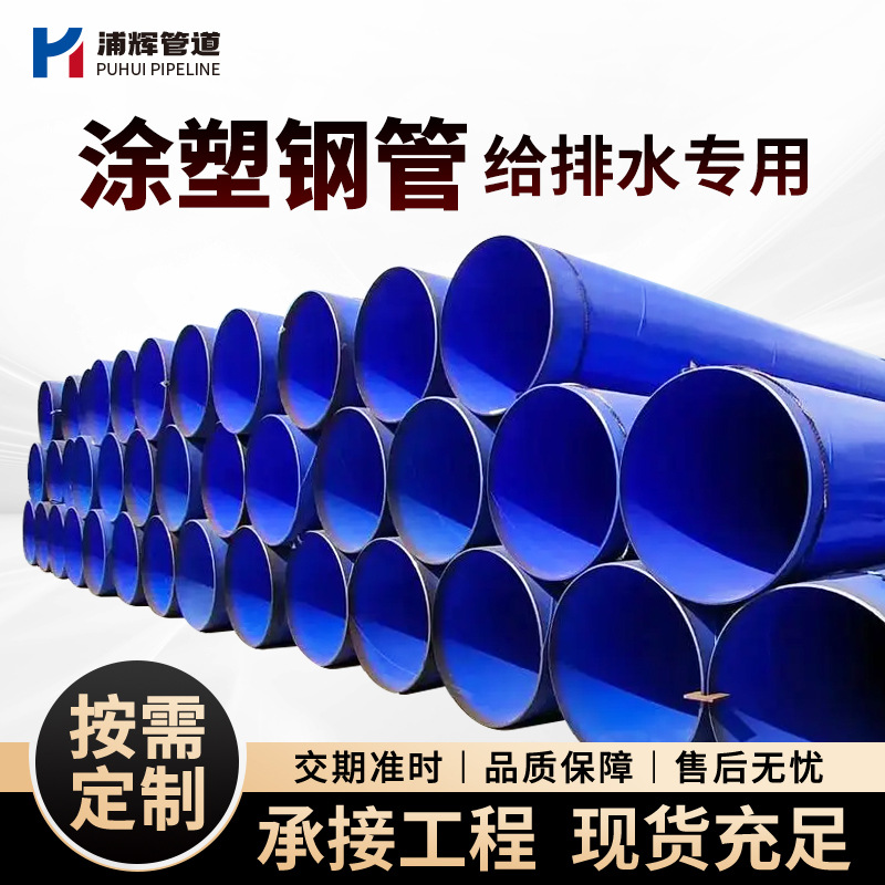 厂家现货 内外涂塑复合钢管给排水工程专用双层熔结环氧树脂复合