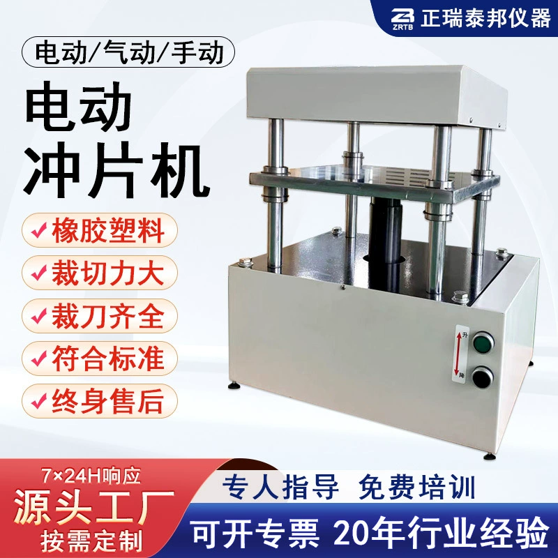 ZB автоматический пневматический ручной штамповщик макет лабораторный резиновый пластик водонепроницаемая мембрана электрический штамповщик