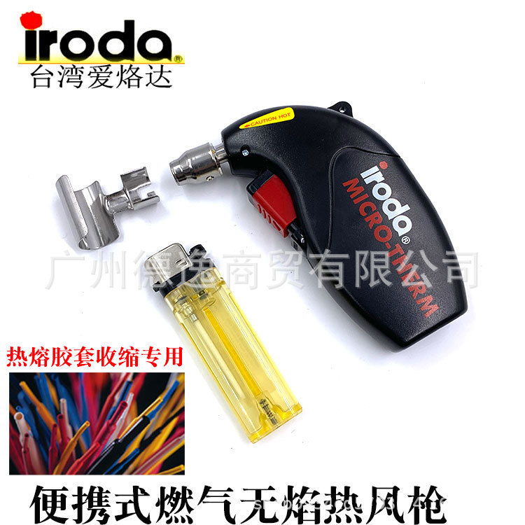 iroda爱烙达MJ-600便携燃气体热风枪DIY电线热收缩管烤枪