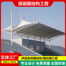 膜结构观景棚篮球场遮雨棚网球场顶棚体育看台遮阳雨棚户外停车棚